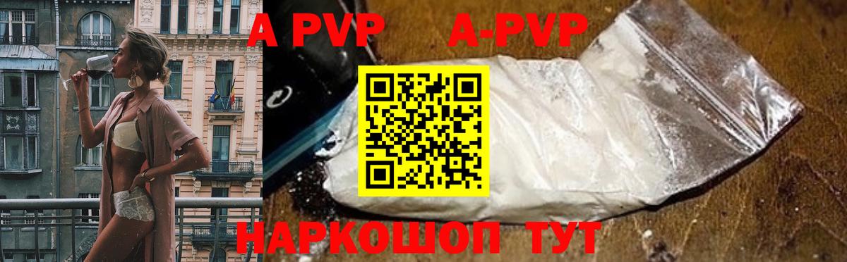 A PVP СК КРИС  A-PVP VHQ  Вход с VPN  как найти закладки  Мыски  A-PVP кристаллы  A-PVP 