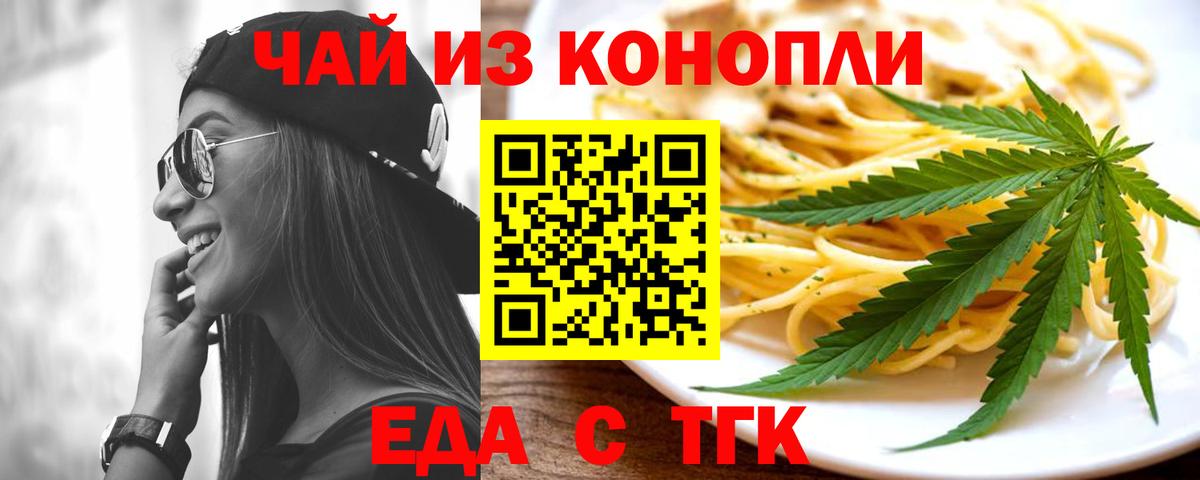 Еда ТГК конопля  Вход с VPN  Мыски 