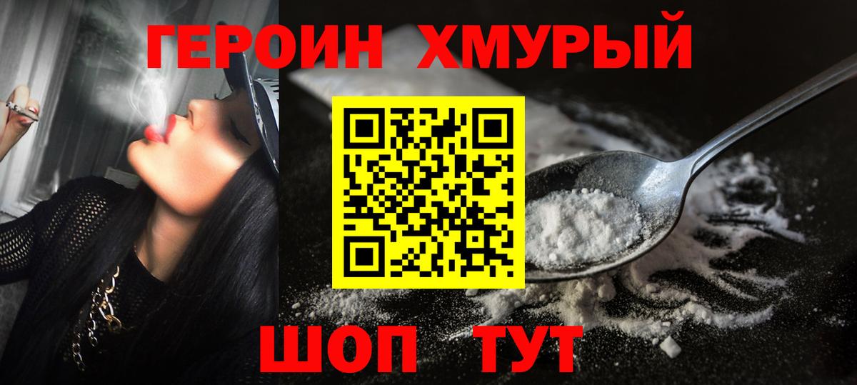 Героин VHQ Мыски